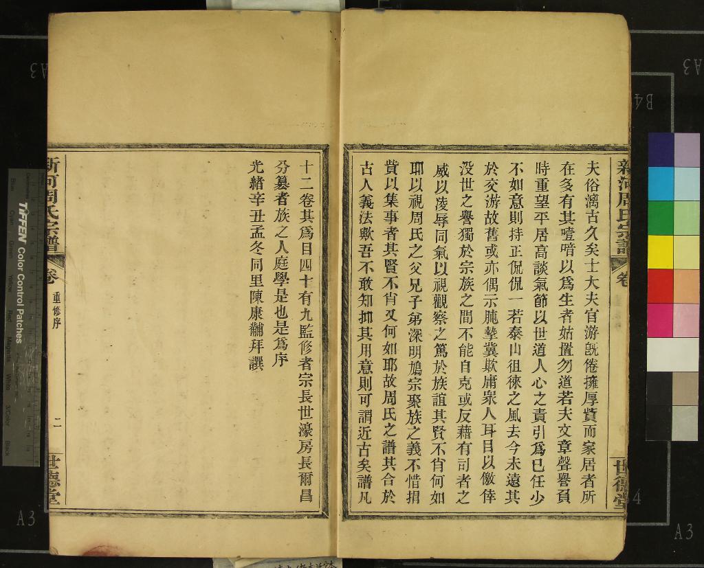 《[浙江寧波]新河周氏宗譜十二卷首一卷》作者：(清光緒)清周世濠、周熾纂修  活字本  PDF下载-汉笺公版书