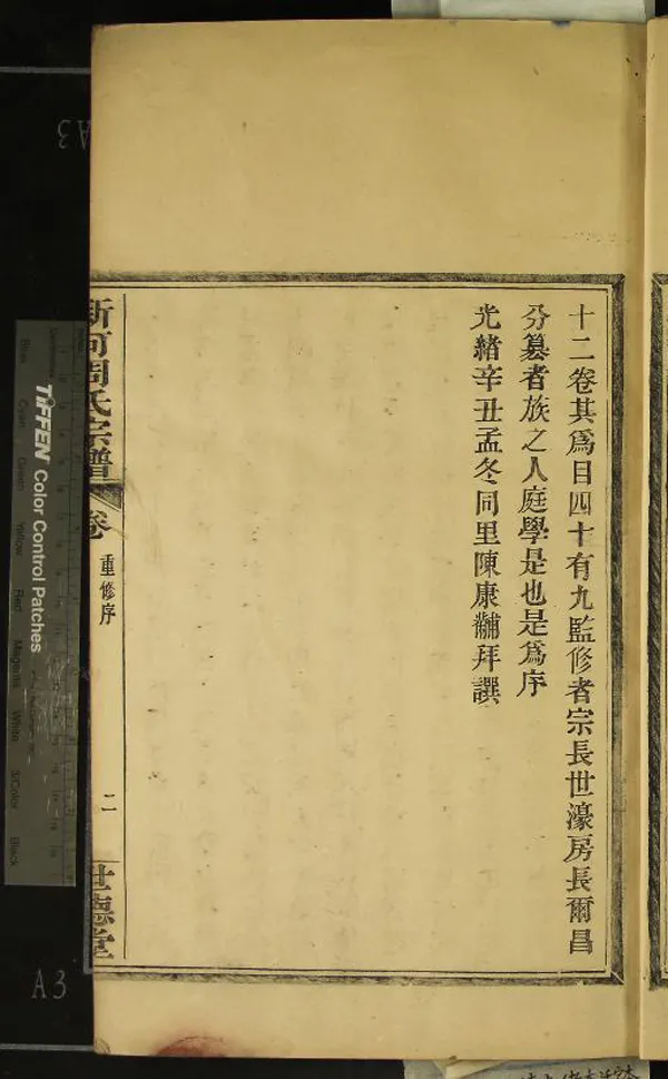 《[浙江寧波]新河周氏宗譜十二卷首一卷》作者：(清光緒)清周世濠、周熾纂修  活字本  PDF下载-汉笺公版书
