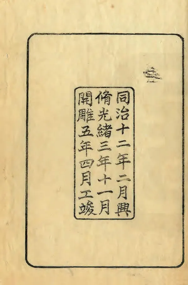 《孝豐縣誌》编撰：刘濬 清光緒29年[1903] PDF下载-汉笺公版书