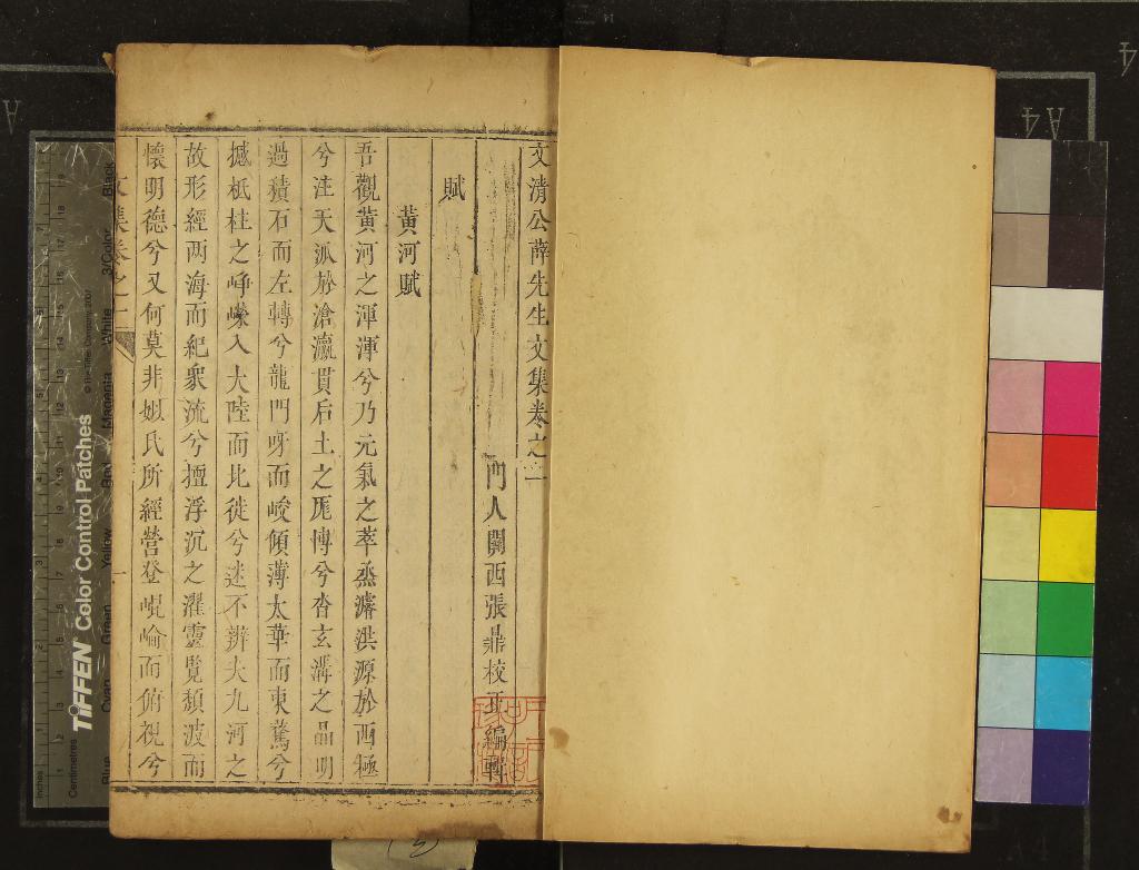 《文清公薛先生文集二十四卷目錄一卷》作者：(明萬曆)明薛瑄撰、明張鼎編輯  刻本  PDF下载-汉笺公版书