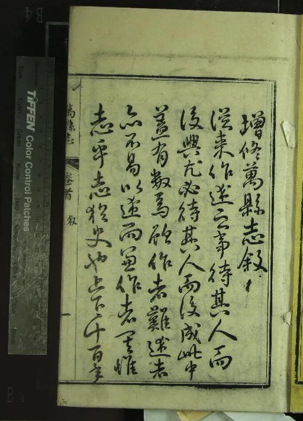 《[同治]增修萬縣志三十六卷首一卷》作者：(清同治)清王玉鯨、張琴等修、清范泰衡等纂  刻本  PDF下载-汉笺公版书