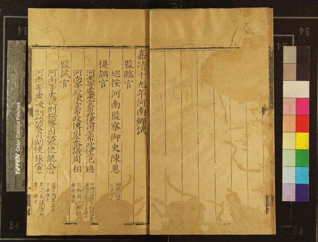 《嘉靖十九年河南鄉試錄一卷》作者：(明嘉靖)  刻本  PDF下载-汉笺公版书