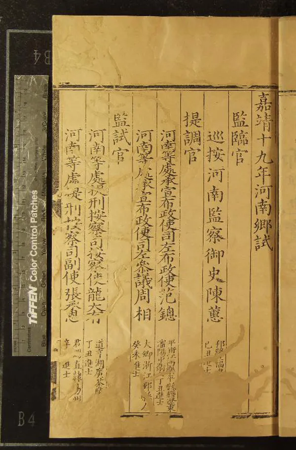 《嘉靖十九年河南鄉試錄一卷》作者：(明嘉靖)  刻本  PDF下载-汉笺公版书