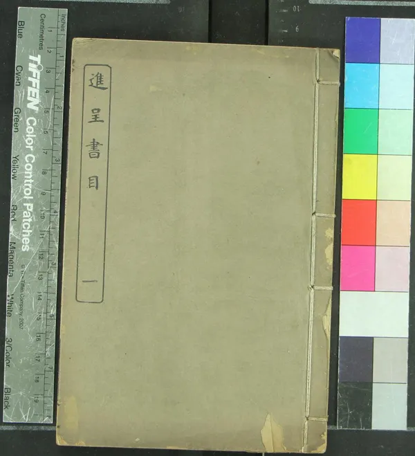 《各省進呈書目不分卷》作者：(民國)民國孫毓修等編  鉛印本  PDF下载-汉笺公版书