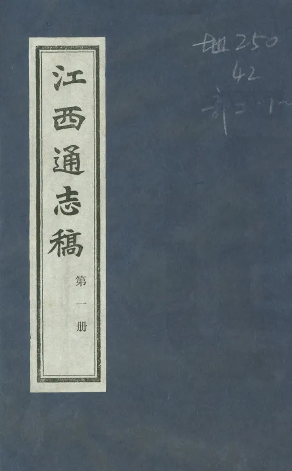 《江西通志稿》编撰:吴宗慈 1985 PDF下载-汉笺公版书