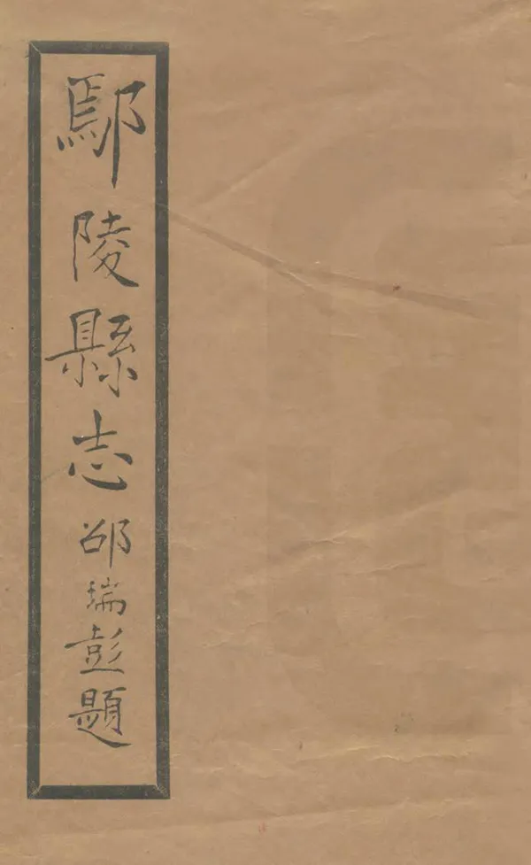 《鄢陵縣誌》编撰：靳蓉镜 民國25年[1936] PDF下载-汉笺公版书