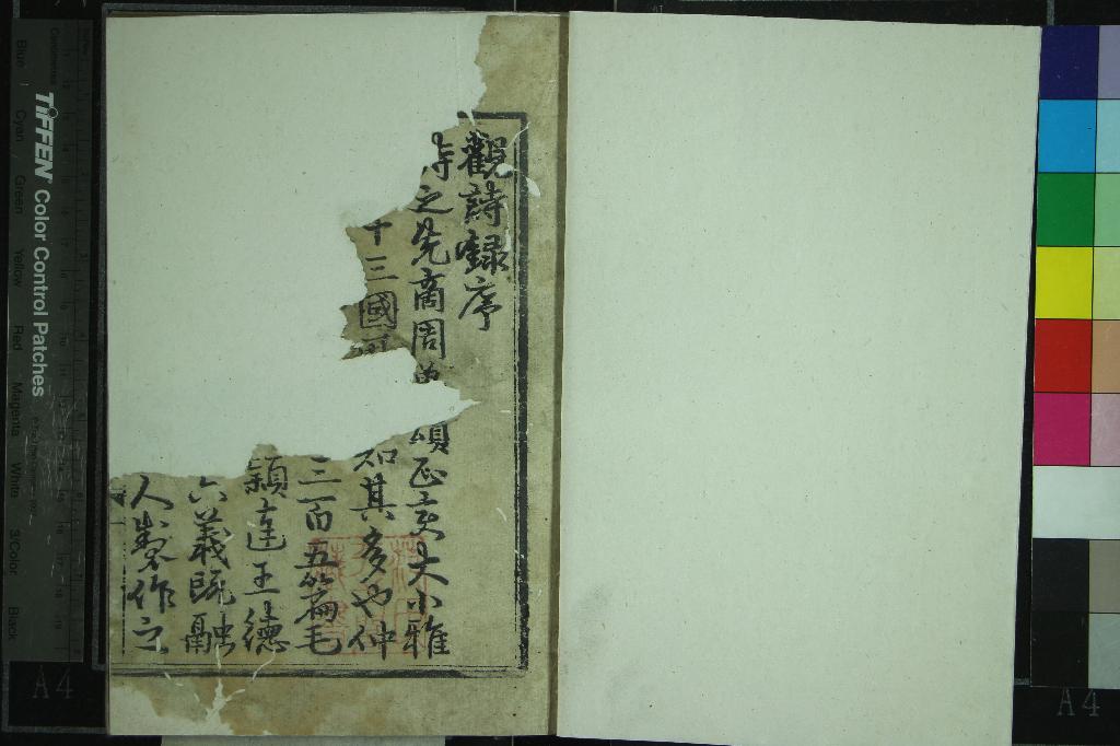 《松石軒詩評一卷》作者：(明成化)明朱奠培撰  刻本  PDF下载-汉笺公版书