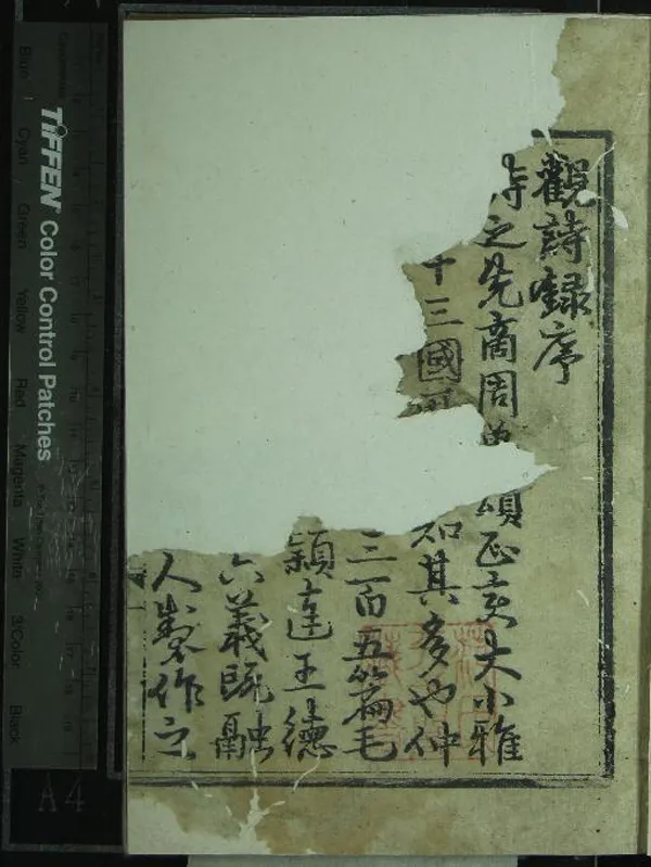 《松石軒詩評一卷》作者：(明成化)明朱奠培撰  刻本  PDF下载-汉笺公版书