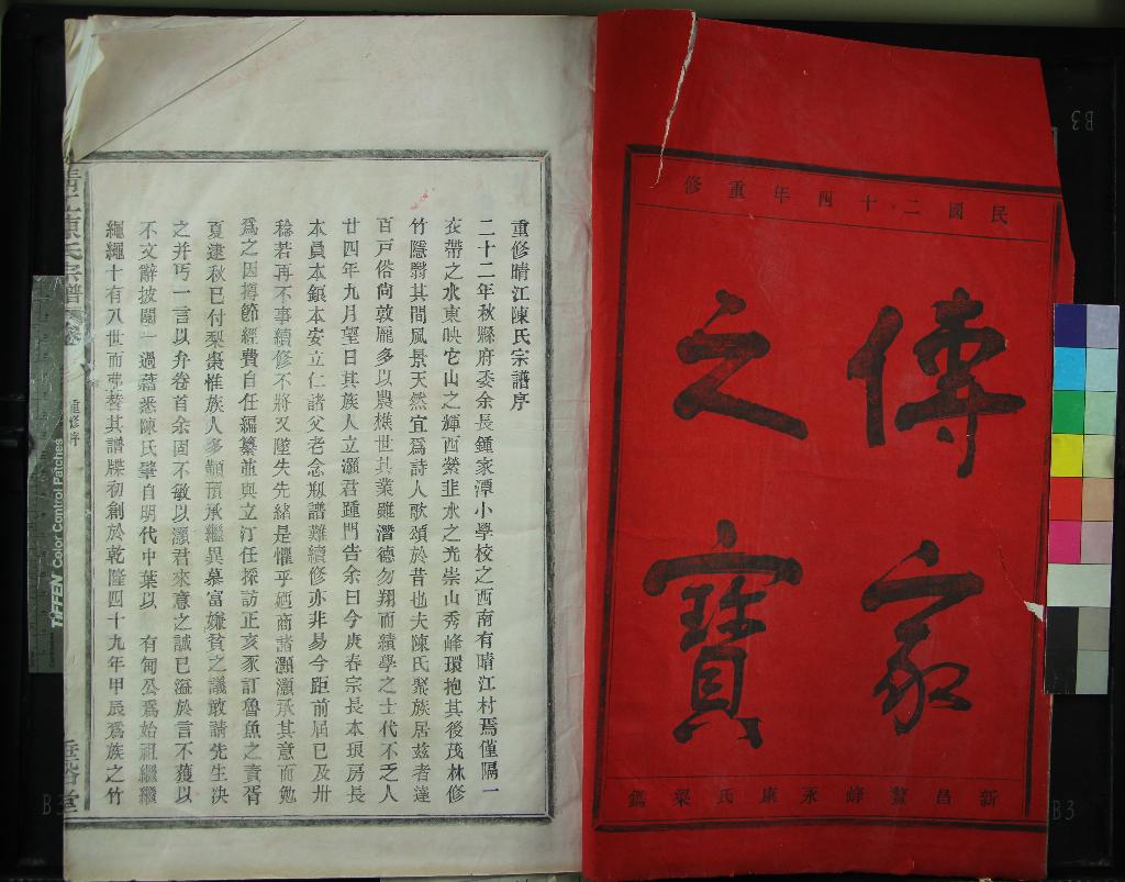 《[浙江鄞縣]晴江陳氏宗譜四卷首一卷》作者：(民國)民國陳本琅纂修  活字本  PDF下载-汉笺公版书