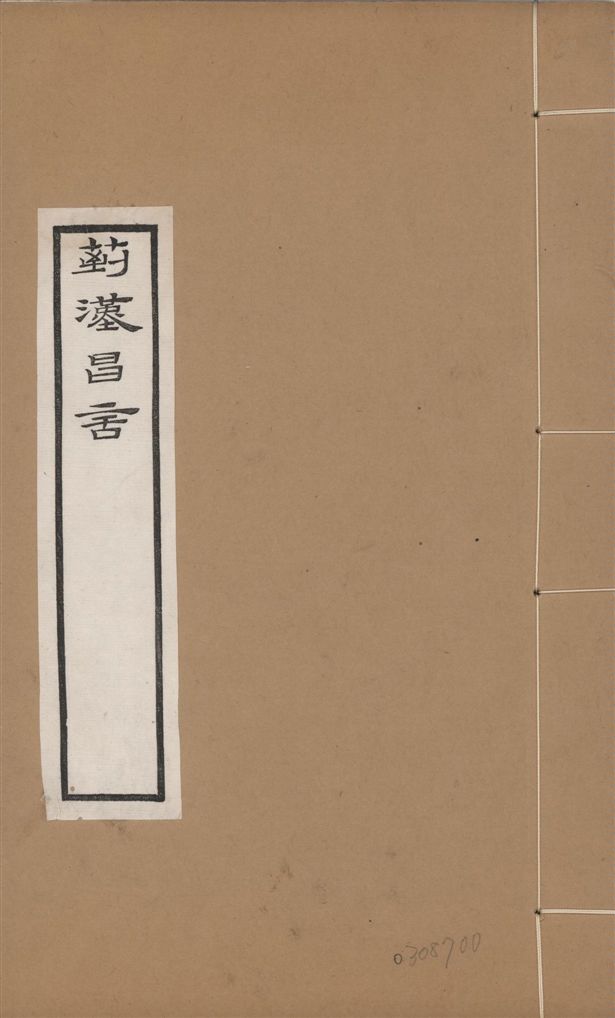 《章氏叢書. 續編 v.7》 作者:章炳麟撰 1933年  PDF下载-汉笺公版书