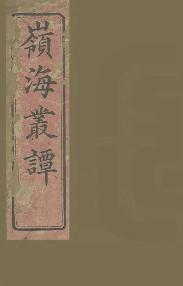 汉笺公版电子书下载