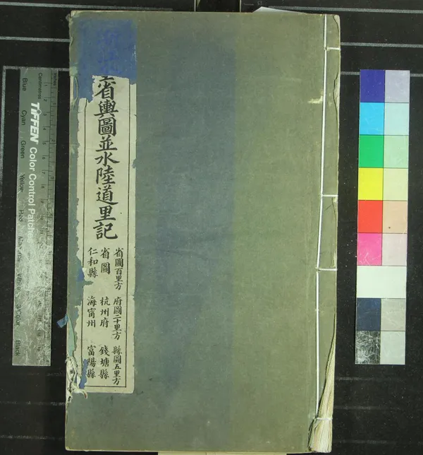 《浙江全省輿圖並水陸道里記不分卷》作者：(清光緒)清宗源瀚等纂  石印本  PDF下载-汉笺公版书