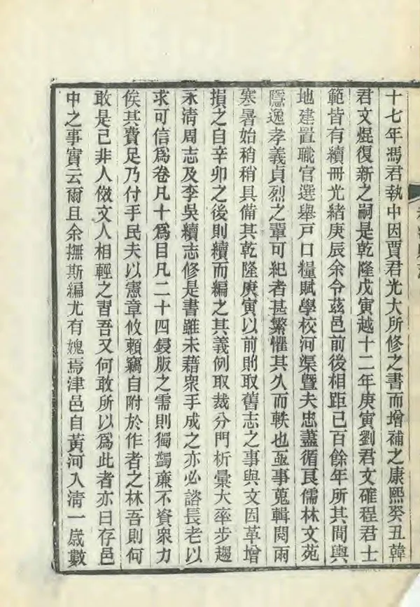 《利津縣誌》编撰：盛赞熙 清光緒9年[1883] PDF下载-汉笺公版书
