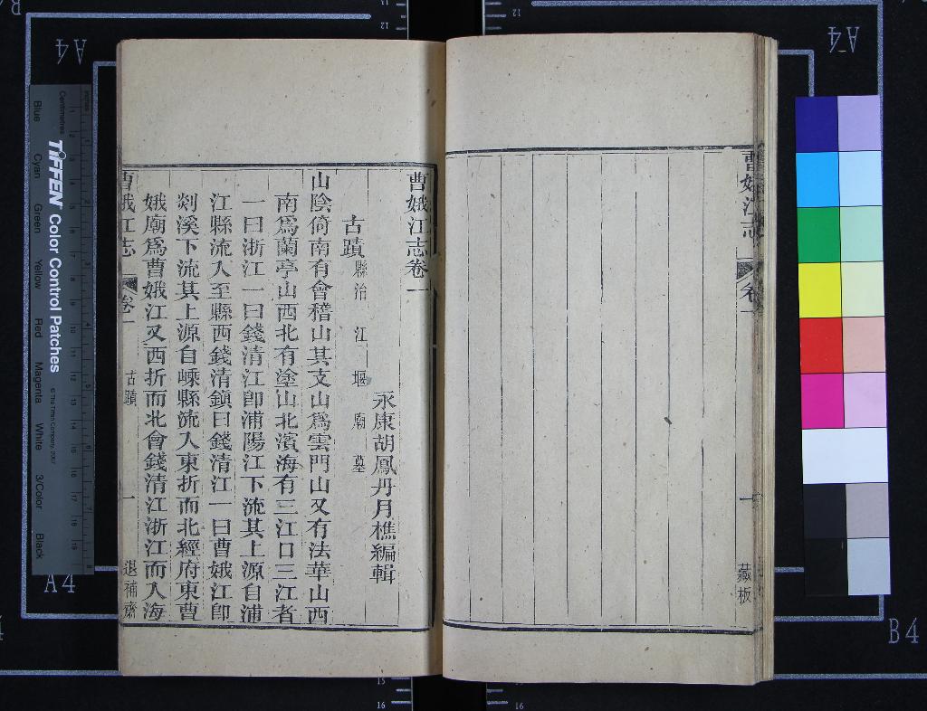 《曹娥江志八卷首一卷》作者：(清光緒)清胡鳳丹輯  刻本  PDF下载-汉笺公版书