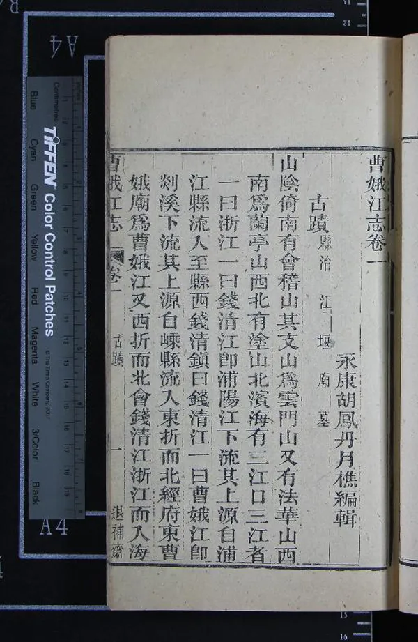 《曹娥江志八卷首一卷》作者：(清光緒)清胡鳳丹輯  刻本  PDF下载-汉笺公版书