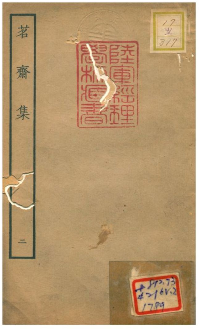 《茗齋集》 作者:彭孫貽著 1934年  PDF下载-汉笺公版书