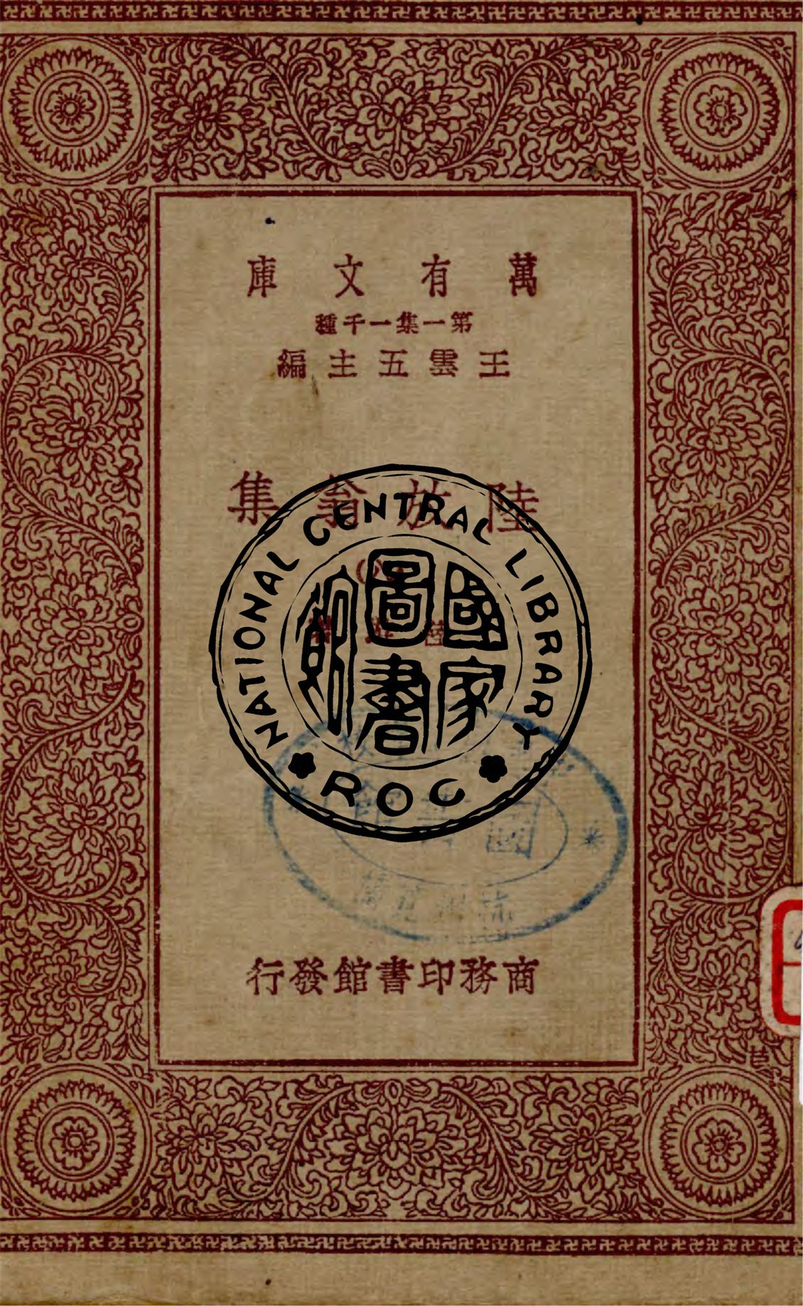 《陸放翁集 v.8》 作者:陸游著 1949年  PDF下载-汉笺公版书