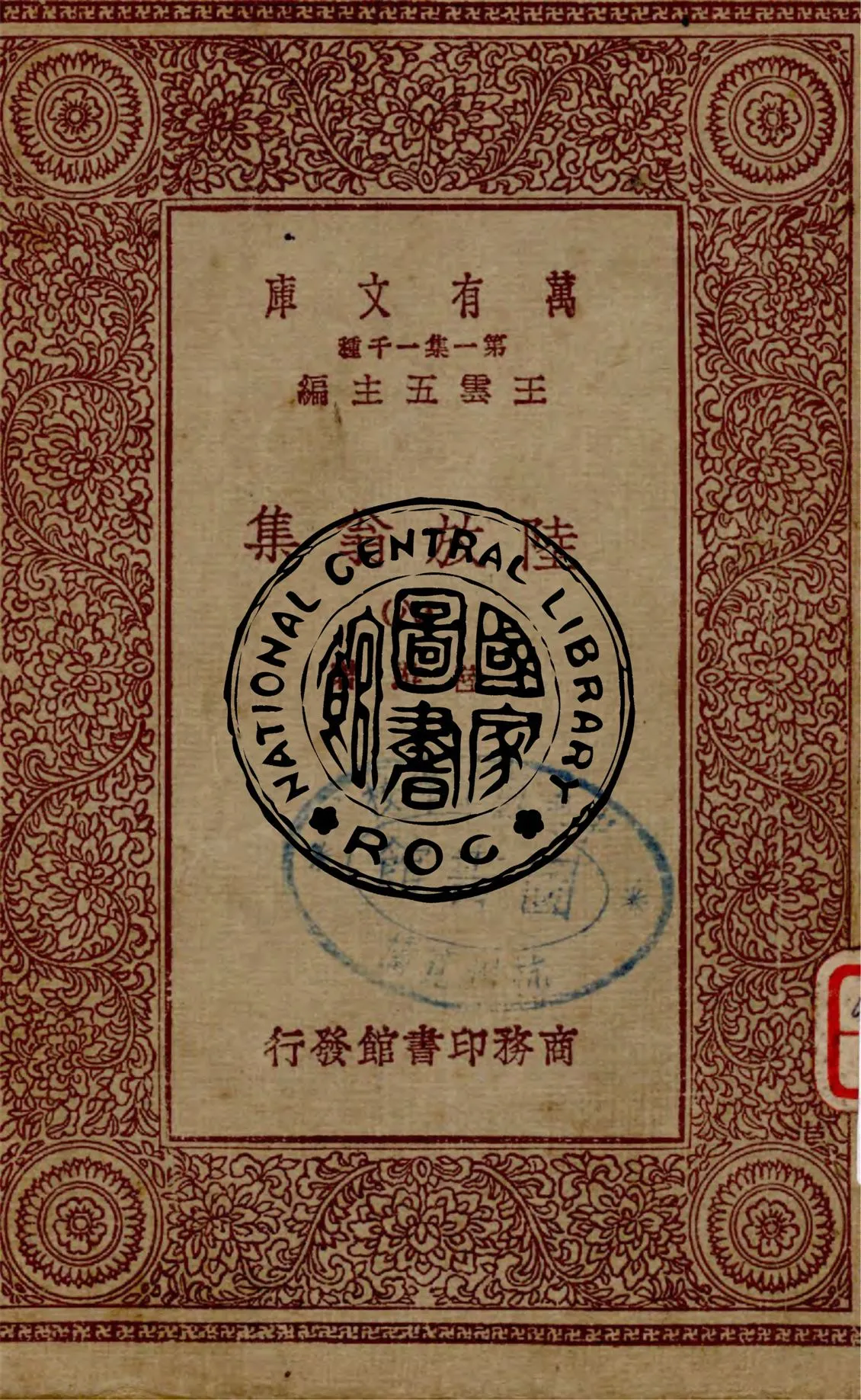 《陸放翁集 v.8》 作者:陸游著 1949年  PDF下载-汉笺公版书