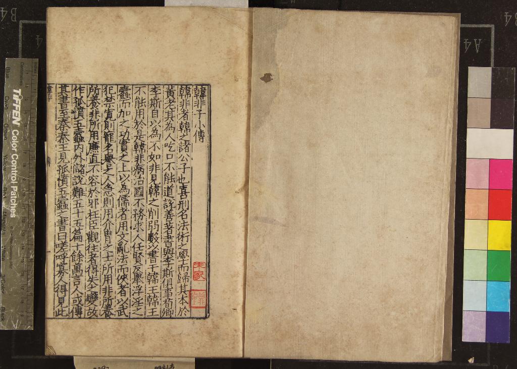 《韓非子二十卷》作者：(明)戰國韓非撰  刻本  PDF下载-汉笺公版书