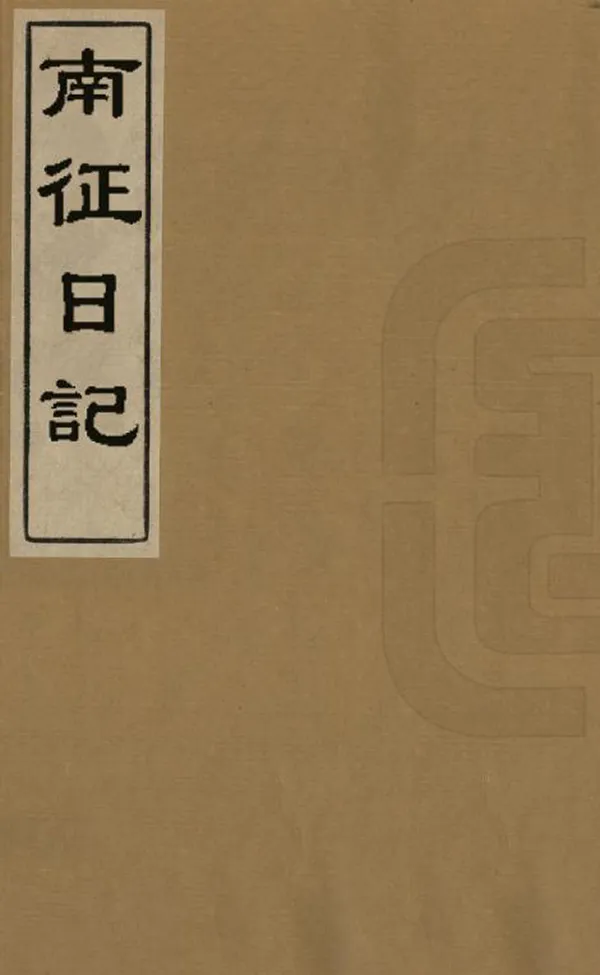 汉笺公版电子书下载