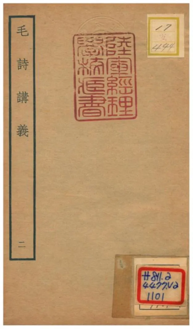 《毛詩講義》 作者:林岊撰 不詳年  PDF下载-汉笺公版书