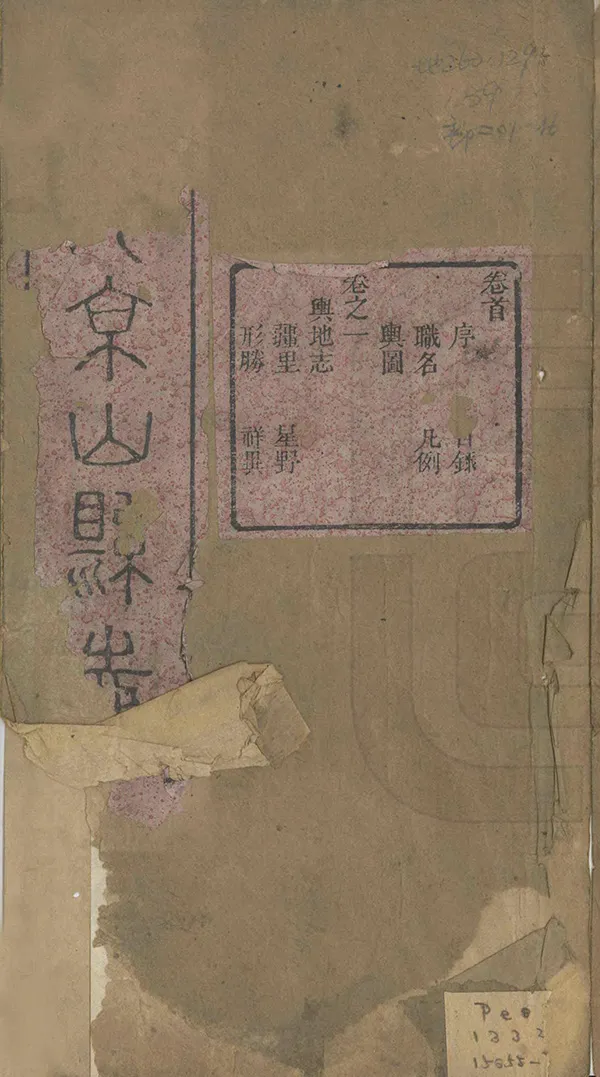 《京山縣誌》编撰：沈星标 清光緒8年[1882] PDF下载-汉笺公版书