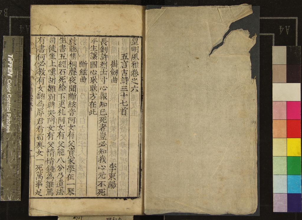 《皇明風雅四十卷詩人名氏一卷》作者：(明)明徐泰輯  刻本  PDF下载-汉笺公版书