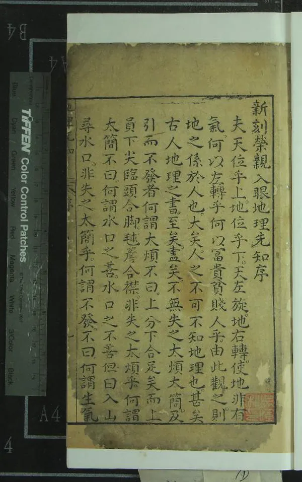 《新刊地理綱目榮親入眼福地先知四卷》作者：(明萬曆)明王崇德撰、明支燮校  刻本  PDF下载-汉笺公版书