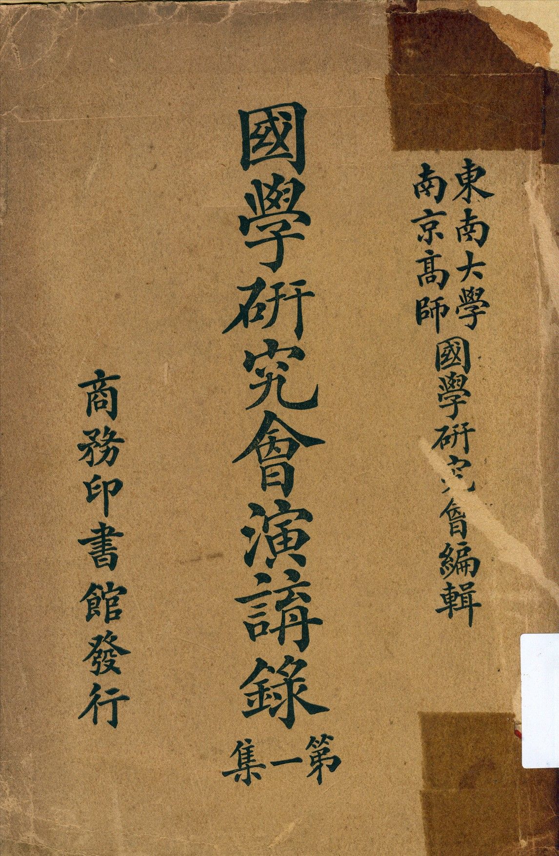 汉笺公版书