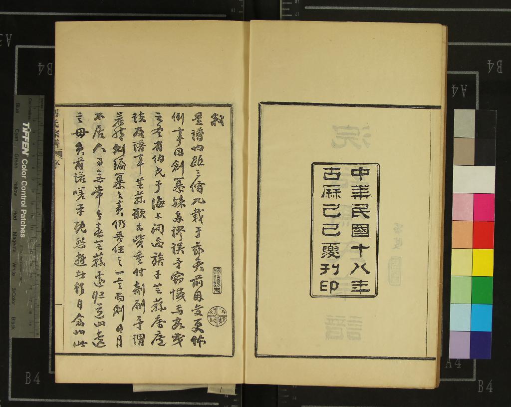 《[浙江鄞縣]浣溪馮氏宗譜三十六卷首一卷末一卷》作者：(民國)民國馮義圻等纂修  活字本  PDF下载-汉笺公版书