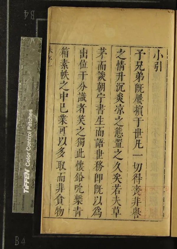 《古今治平略存》作者：()  刻本  PDF下载-汉笺公版书