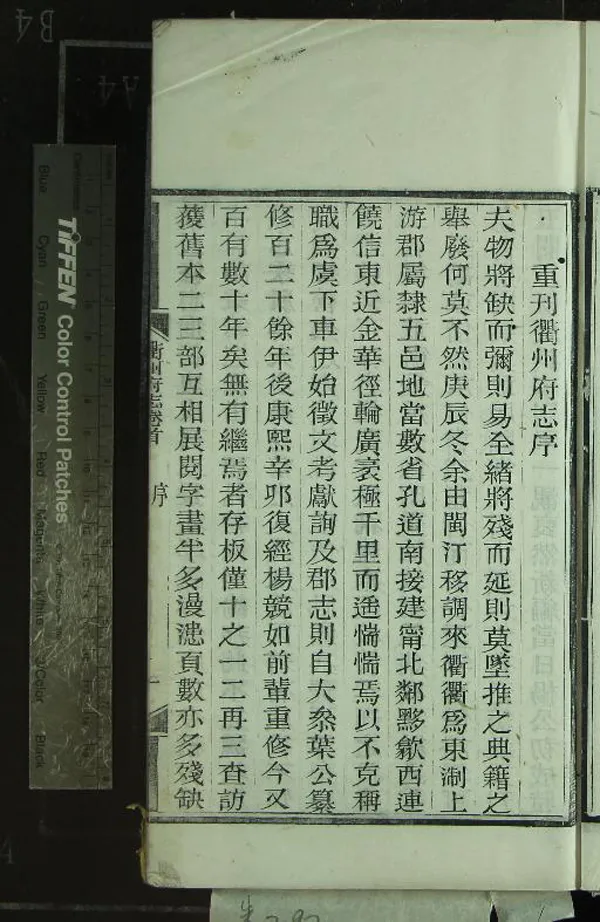 《[康熙]衢州府志四十卷首一卷》作者：(清光緒)清楊廷望、金玉衡纂修  刻本  PDF下载-汉笺公版书