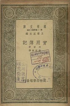 實用簿記 1939年 作者:柯爾(W. M. Cole)撰; 鄒祖烜譯 PDF下载-汉笺公版书