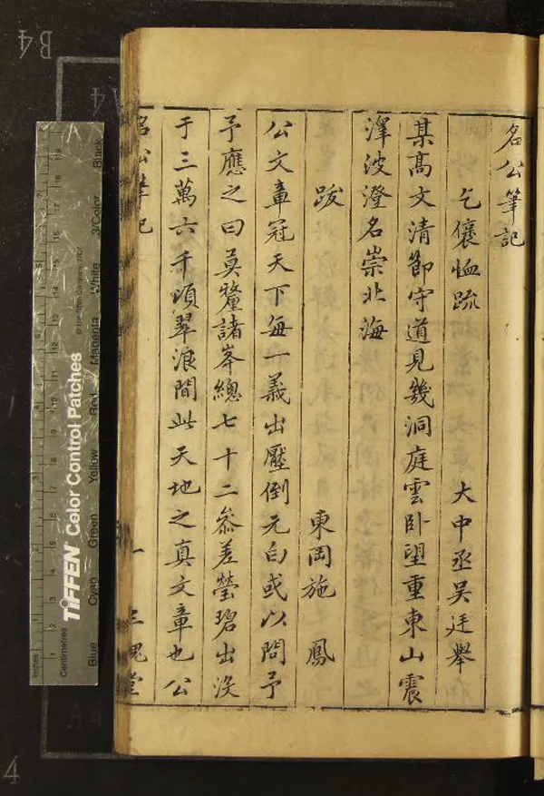 《王文恪公集三十六卷》作者：(明萬曆)明王鏊著、明朱國禎訂、明董其昌閱；鵑音一卷白社詩草一卷、明王禹聲撰；名公筆記一卷  刻本  PDF下载-汉笺公版书