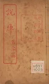 《行營雜錄 一卷 v.21-23 no.1》 作者:(宋)趙葵著 1925年  PDF下载-汉笺公版书