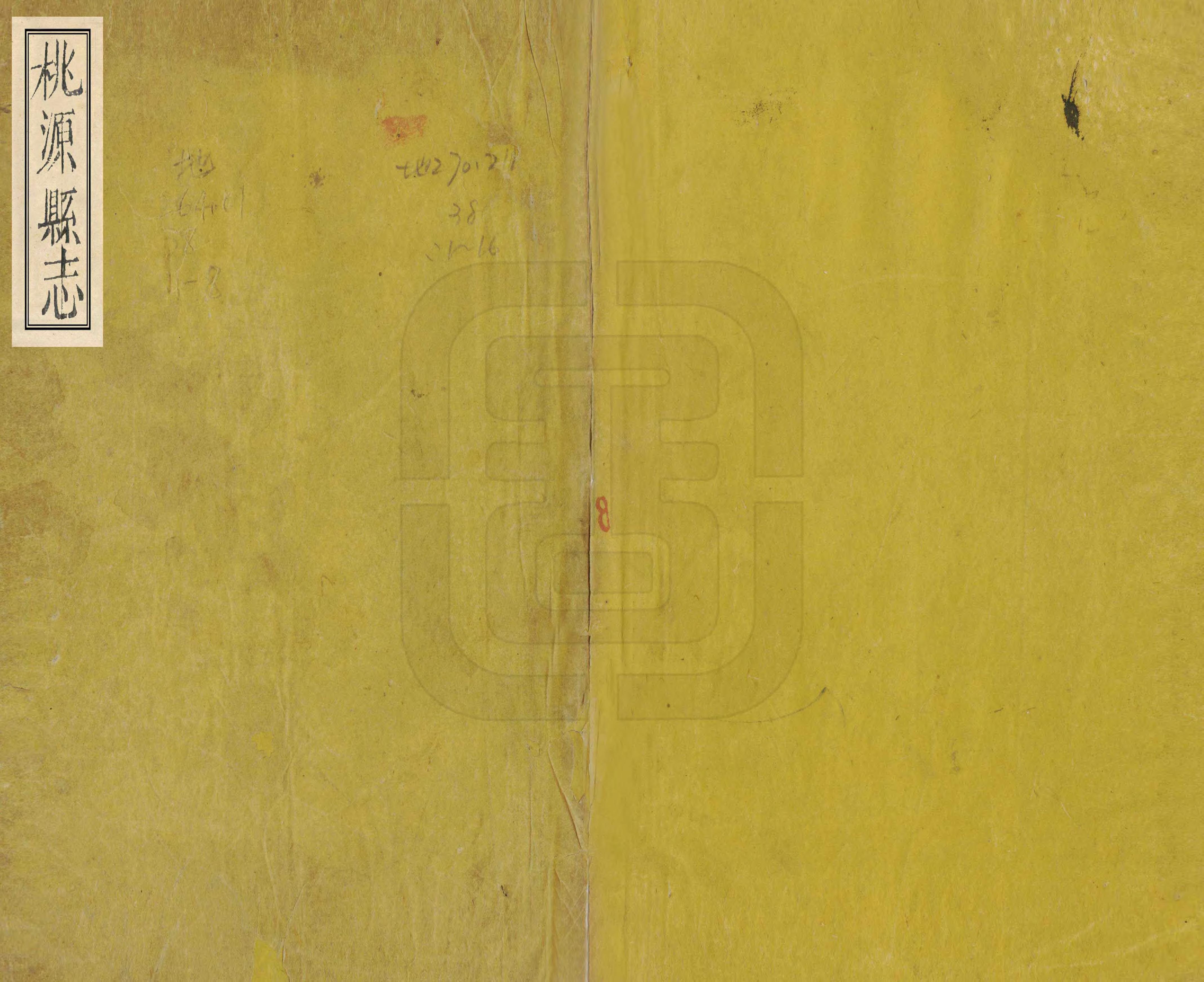 《桃源縣誌》编撰：罗行楷 清同治8年[1869] PDF下载-汉笺公版书