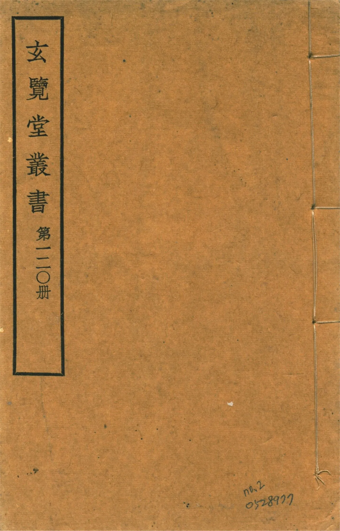 《馘闖小說 六卷 no.2》 作者:(明)葫蘆道人撰 1941年  PDF下载-汉笺公版书