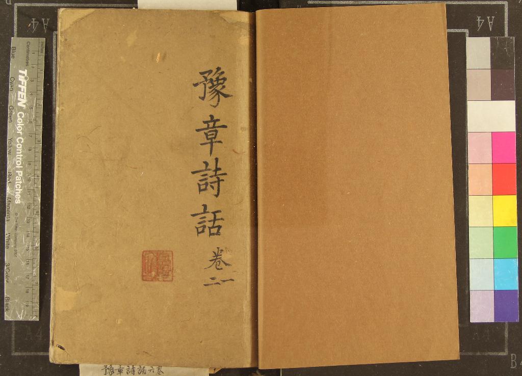 《豫章詩話六卷》作者：(明萬曆)明郭子章著  刻本  PDF下载-汉笺公版书