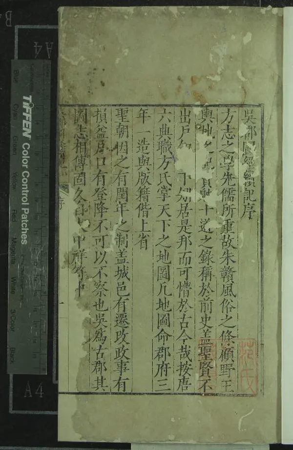 《[元豐]吳郡圖經續記三卷》作者：(明萬曆)宋朱長文撰  刻本  PDF下载-汉笺公版书