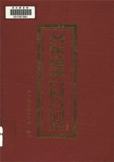 《客家話讀音同音詞彙》 作者:李盛發作 1997年  PDF下载-汉笺公版书