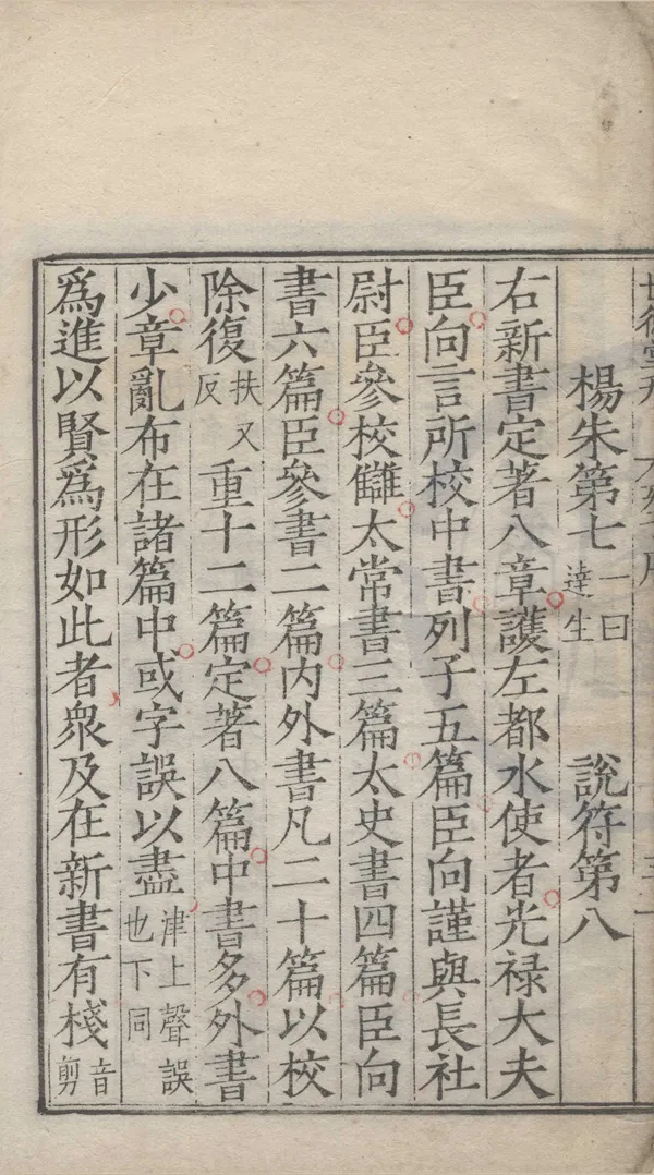 《沖虛至德真經存》作者：()列御寇、張湛，殷敬順  刻本  PDF下载-汉笺公版书