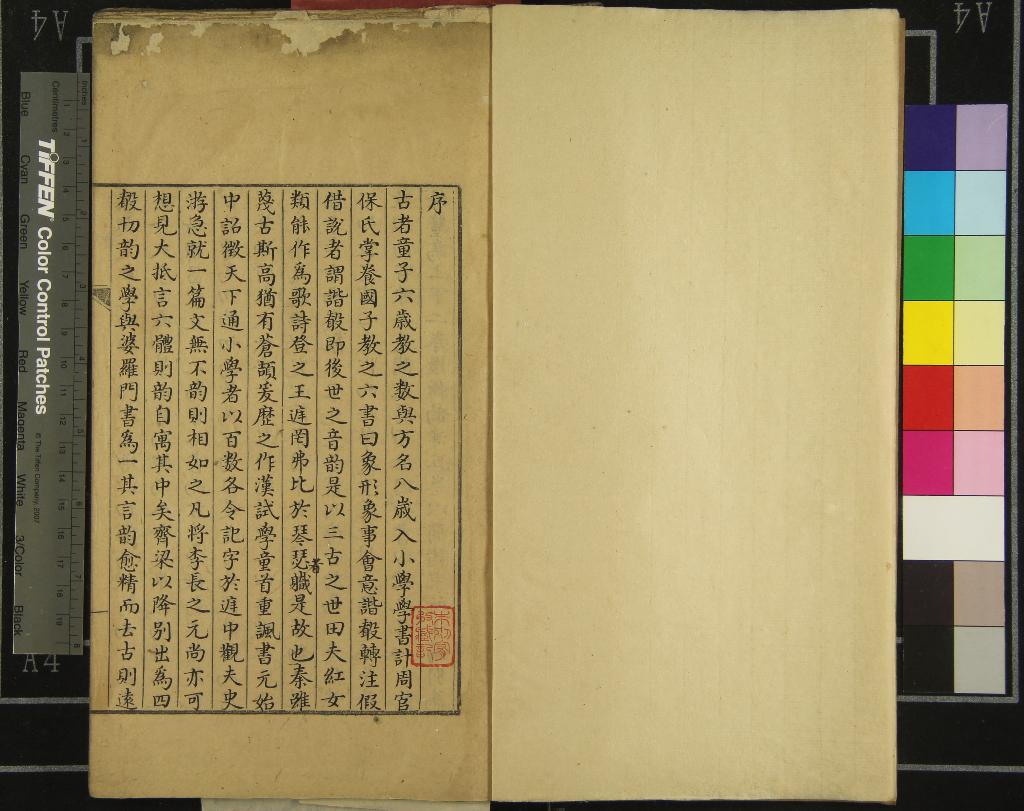 《韻學考原二卷》作者：(清)清范家相撰  稿本  PDF下载-汉笺公版书