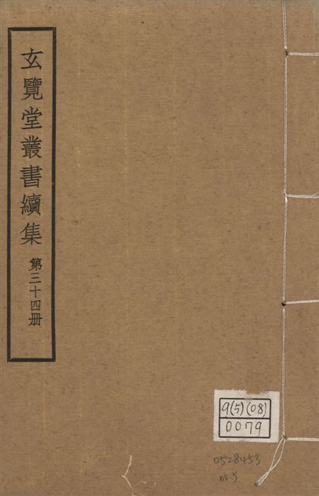 玄覽堂叢書. 續集 v.34 no.5 1947年 作者:(元)孛蘭盼等撰 PDF下载-汉笺公版书
