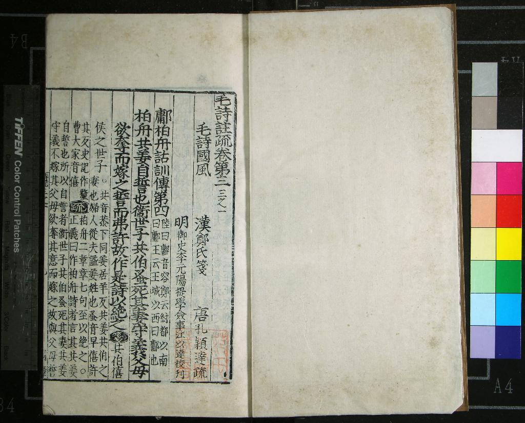 《毛詩註疏二十卷》作者：(明嘉靖)漢毛亨傳、漢鄭玄箋、唐孔穎達疏、唐陸德明音義  刻本  PDF下载-汉笺公版书