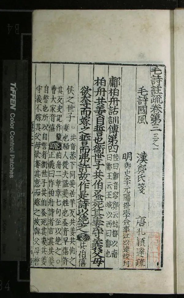《毛詩註疏二十卷》作者：(明嘉靖)漢毛亨傳、漢鄭玄箋、唐孔穎達疏、唐陸德明音義  刻本  PDF下载-汉笺公版书