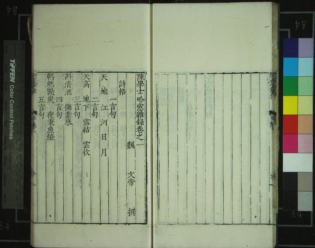 《陳學士吟窓雜錄五十卷》作者：(明嘉靖)宋陳應行編  刻本  PDF下载-汉笺公版书