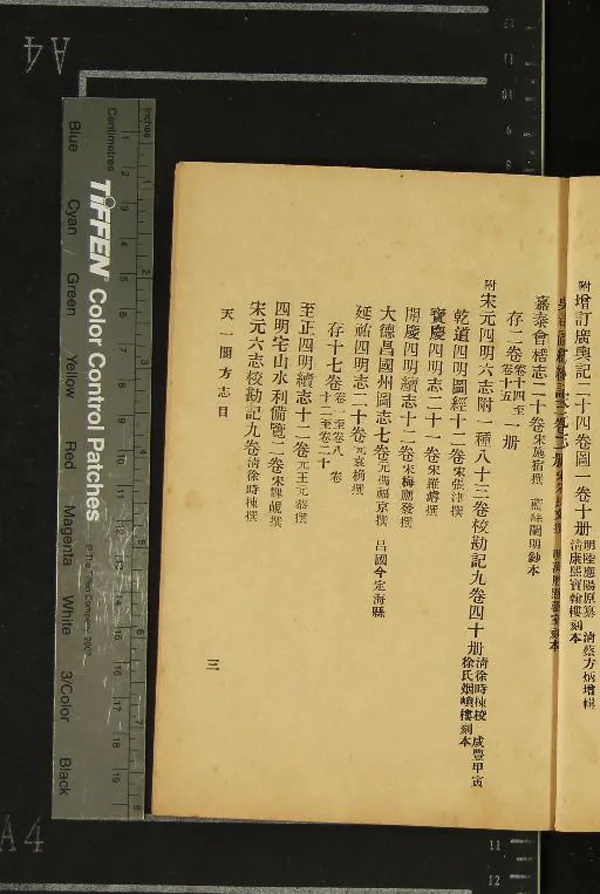 《天一閣簡目兩種二卷》作者：(民國)民國馮貞群編  鉛印本  PDF下载-汉笺公版书