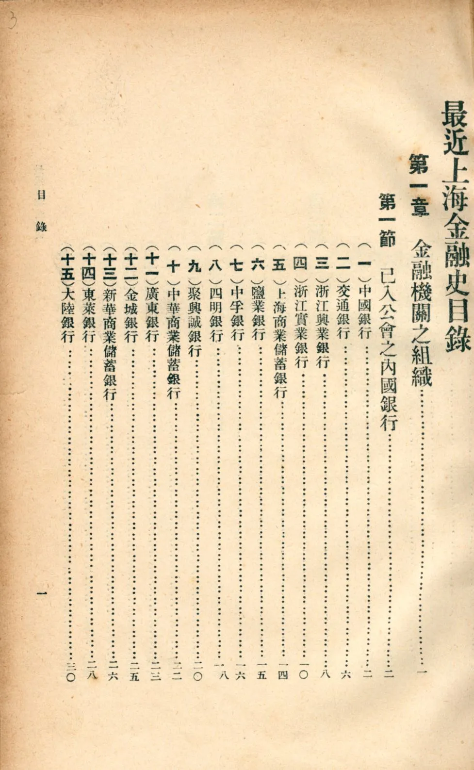 《最近上海金融史》 作者:徐寄廎編輯 1926年  PDF下载-汉笺公版书