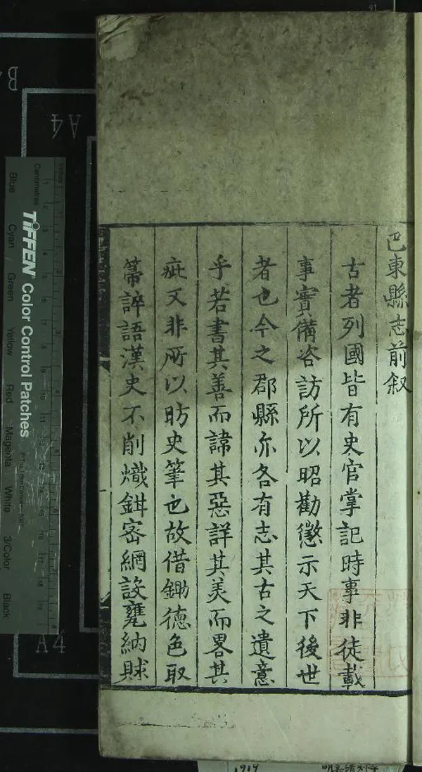 《[嘉靖]巴東縣志三卷》作者：(明嘉靖)明許周、楊培之纂修  刻本  PDF下载-汉笺公版书