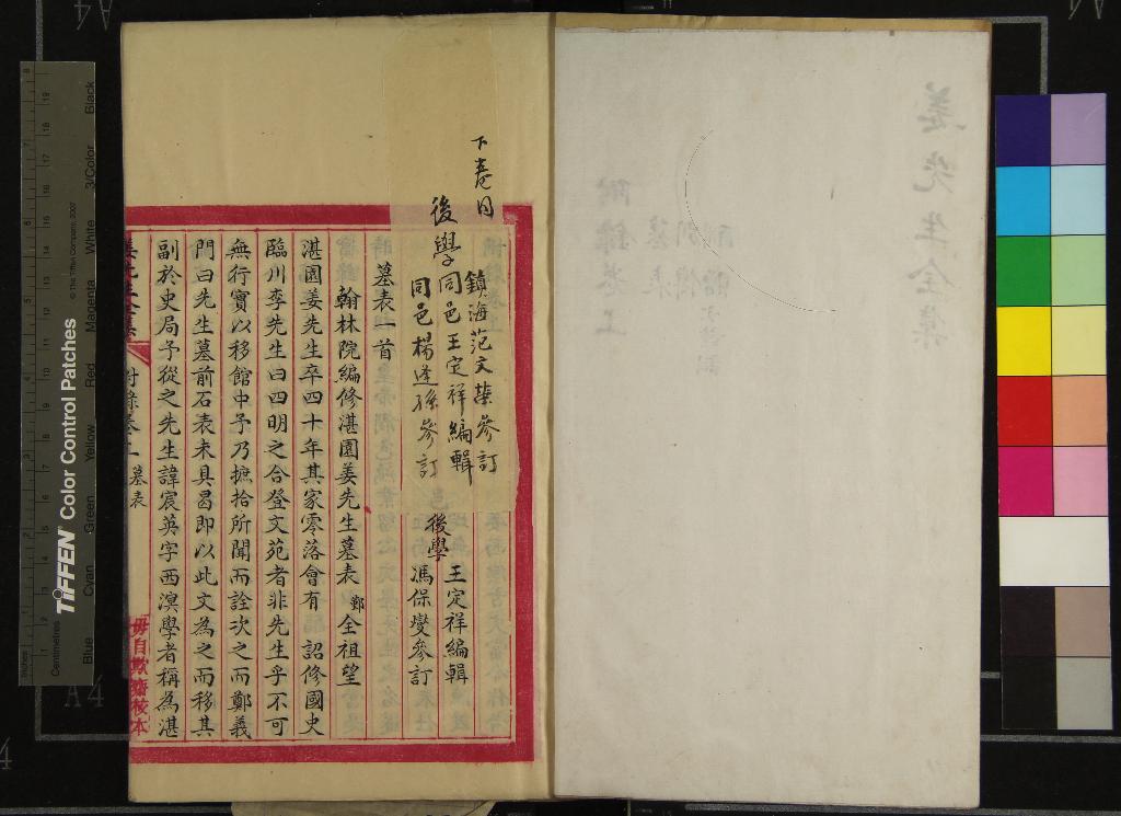 《姜先生全集附錄二卷》作者：(清光緒)清王定祥編輯、清范文榮、楊逢孫參訂  稿本  PDF下载-汉笺公版书